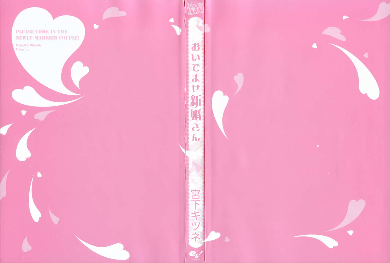 Oidemase Shinkon-san - Page 4