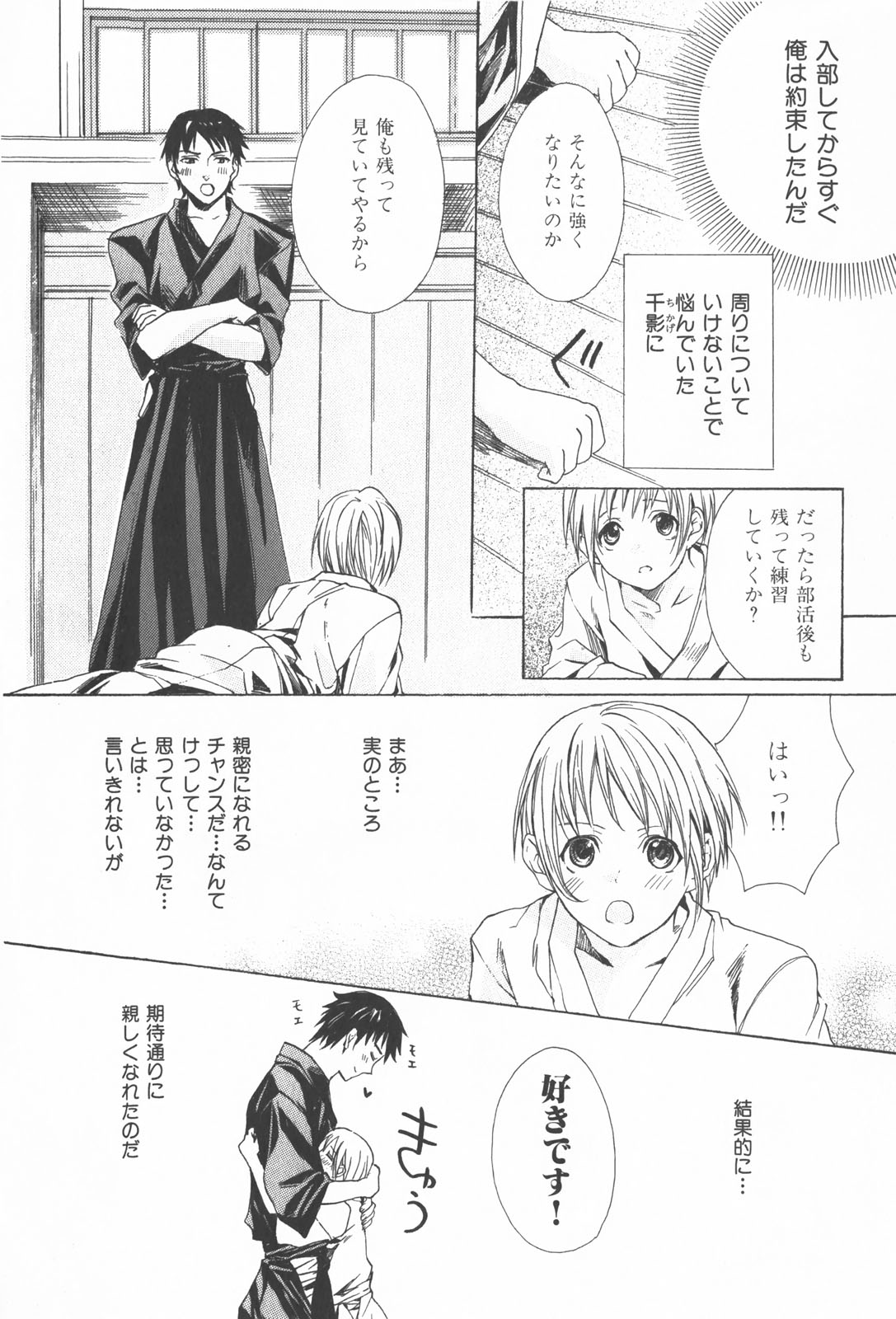 Oidemase Shinkon-san - Page 42