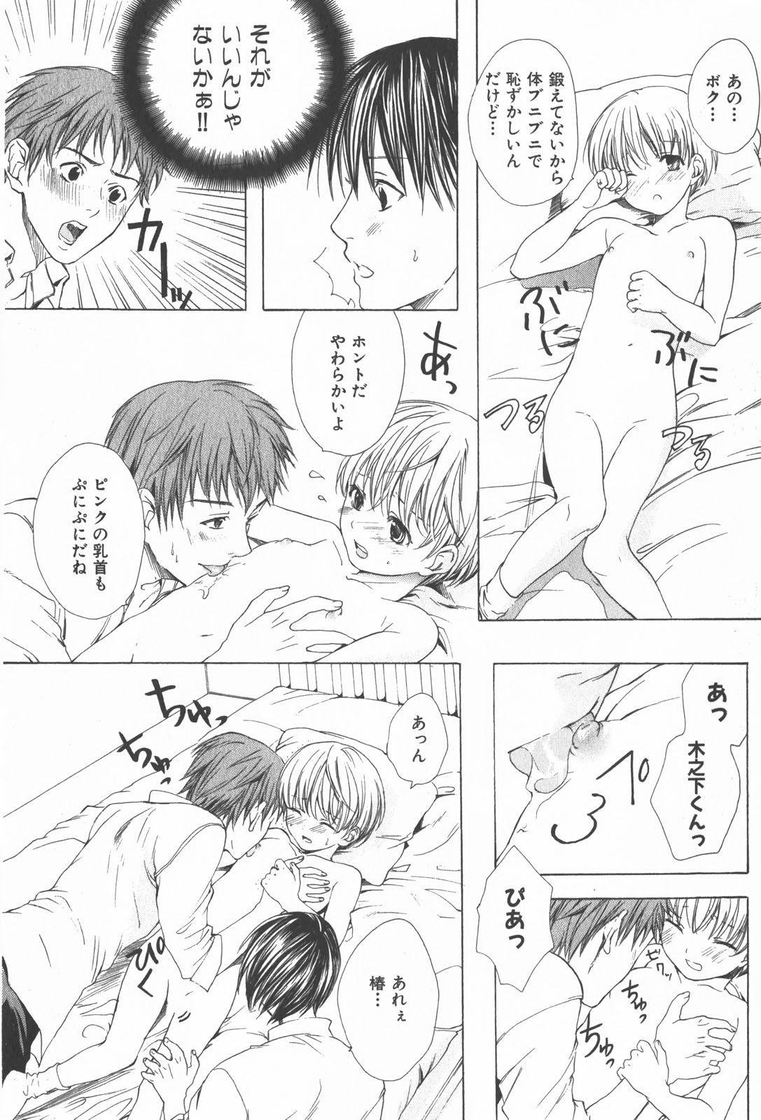 Oidemase Shinkon-san - Page 76