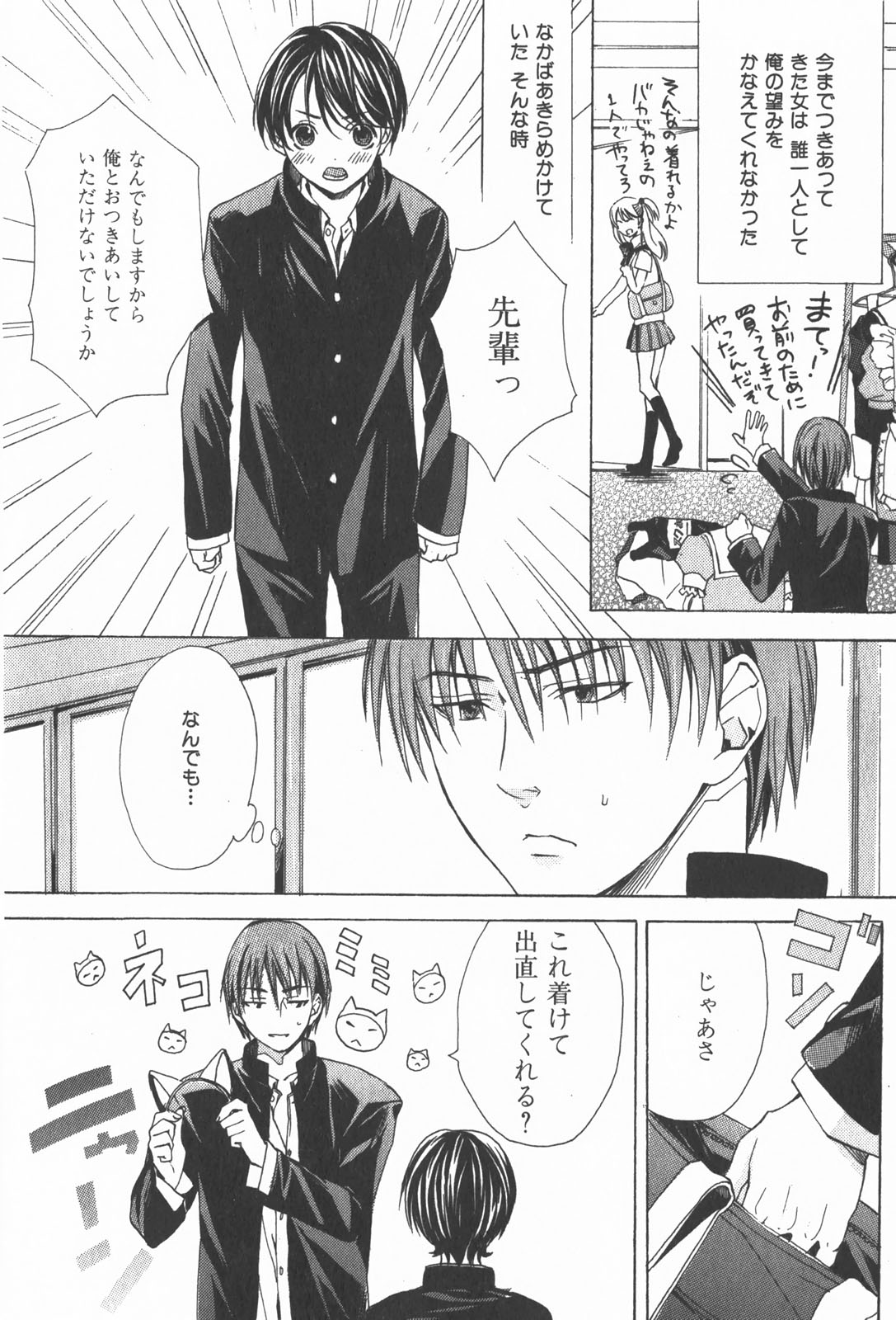 Oidemase Shinkon-san - Page 90