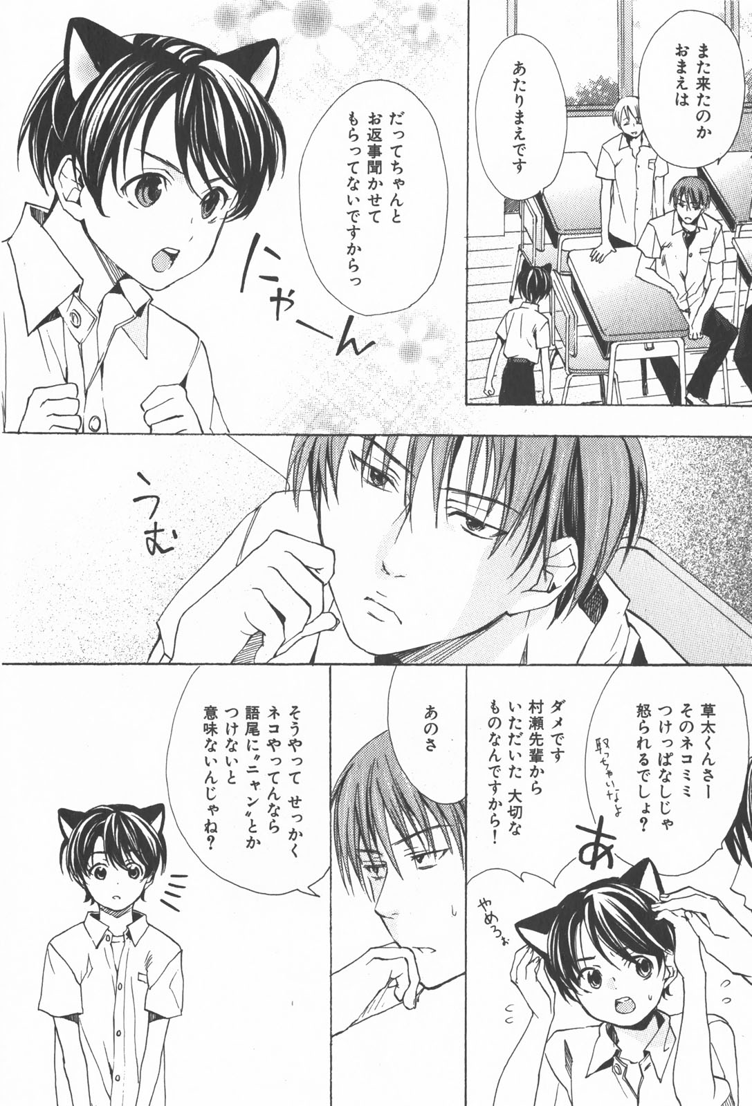 Oidemase Shinkon-san - Page 92