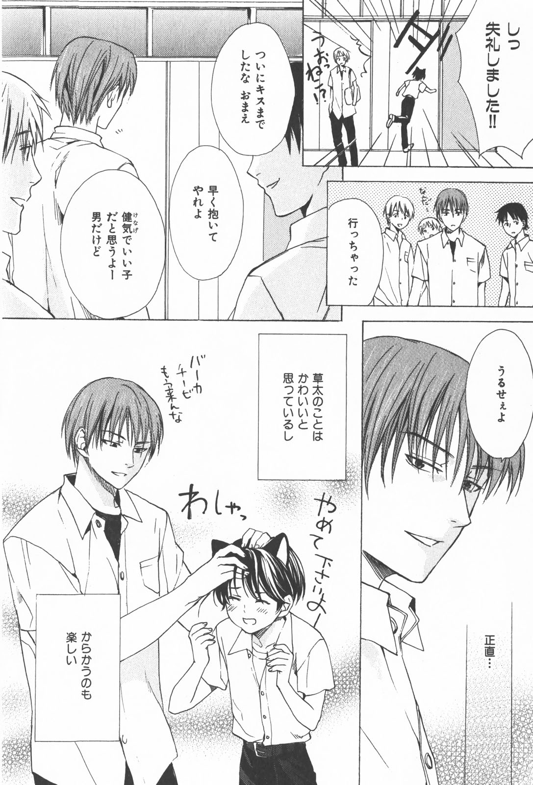Oidemase Shinkon-san - Page 94