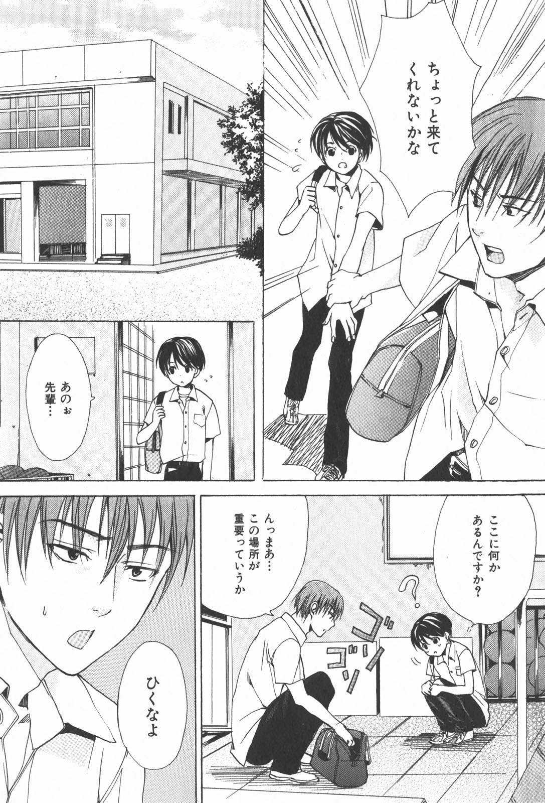 Oidemase Shinkon-san - Page 97