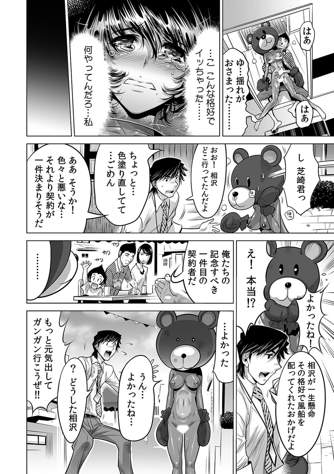 Yabai!! Hadaka de Densha ni Notchatta - Page 31