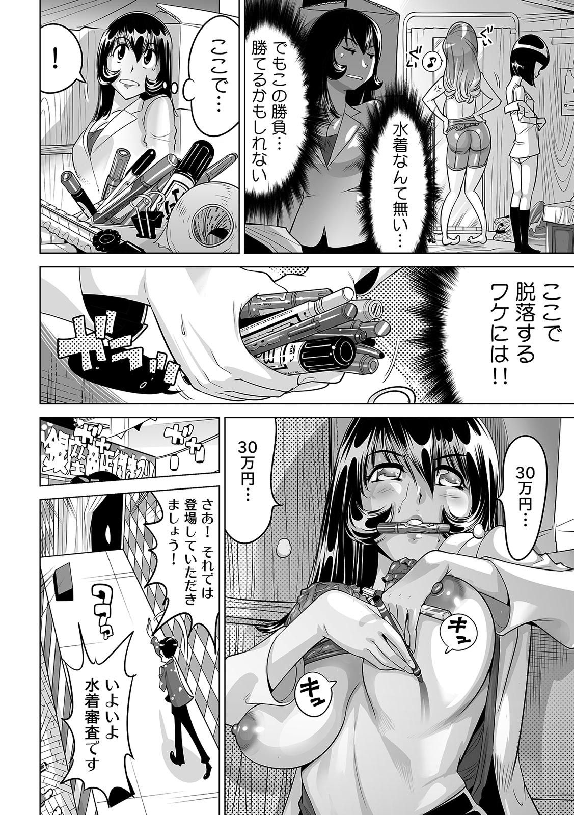 Yabai!! Hadaka de Densha ni Notchatta - Page 27