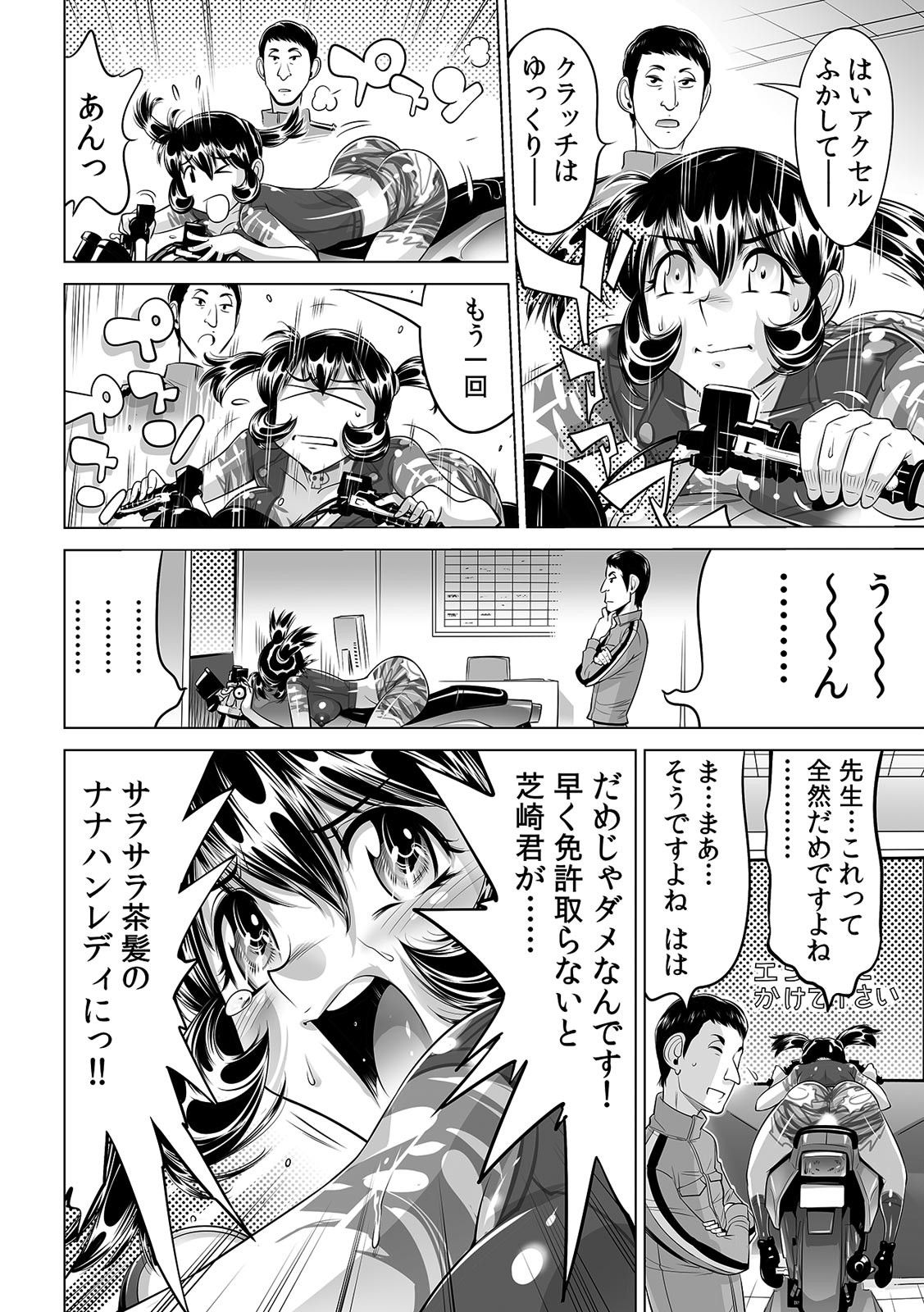 Yabai!! Hadaka de Densha ni Notchatta - Page 23