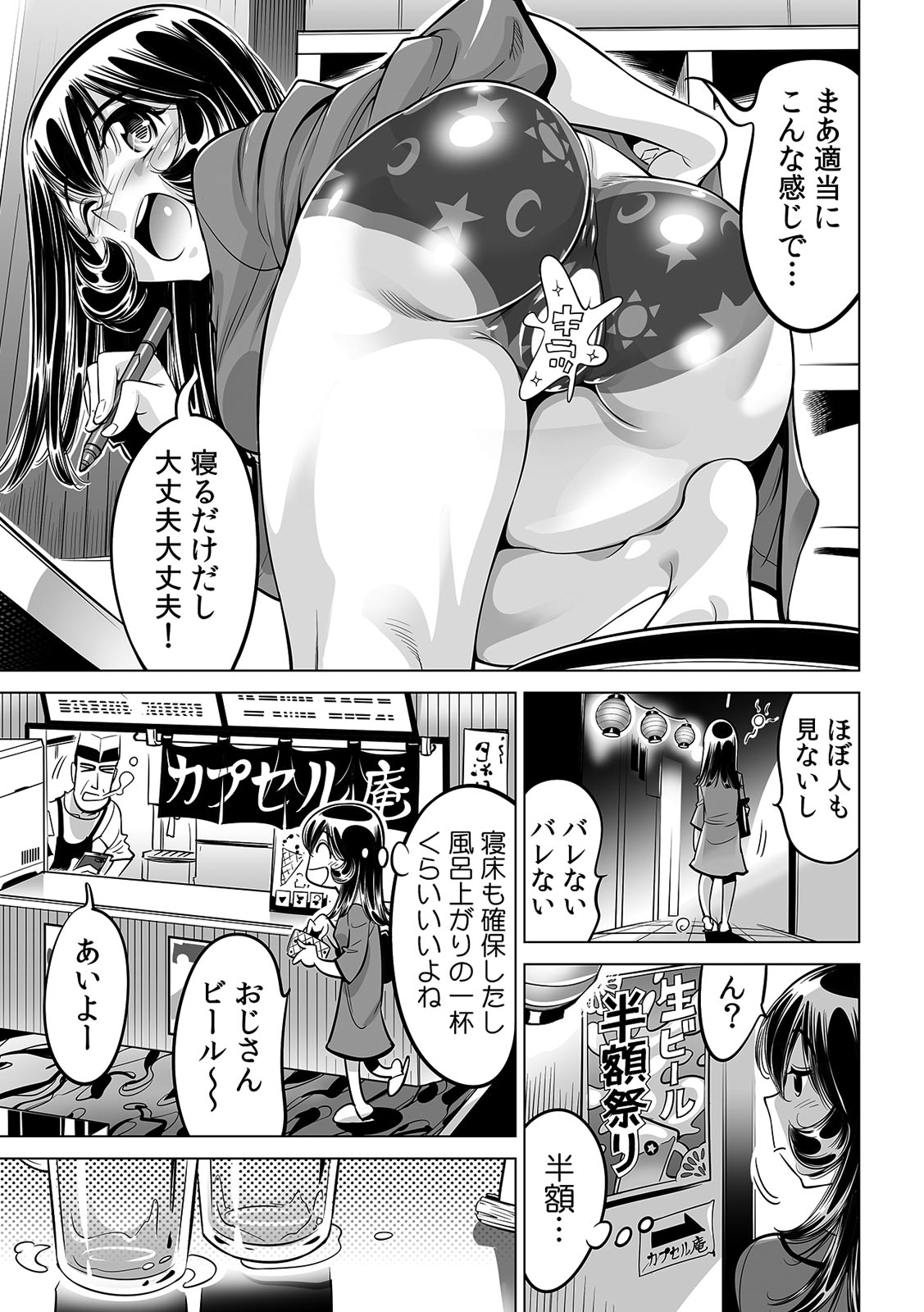 Yabai!! Hadaka de Densha ni Notchatta - Page 24