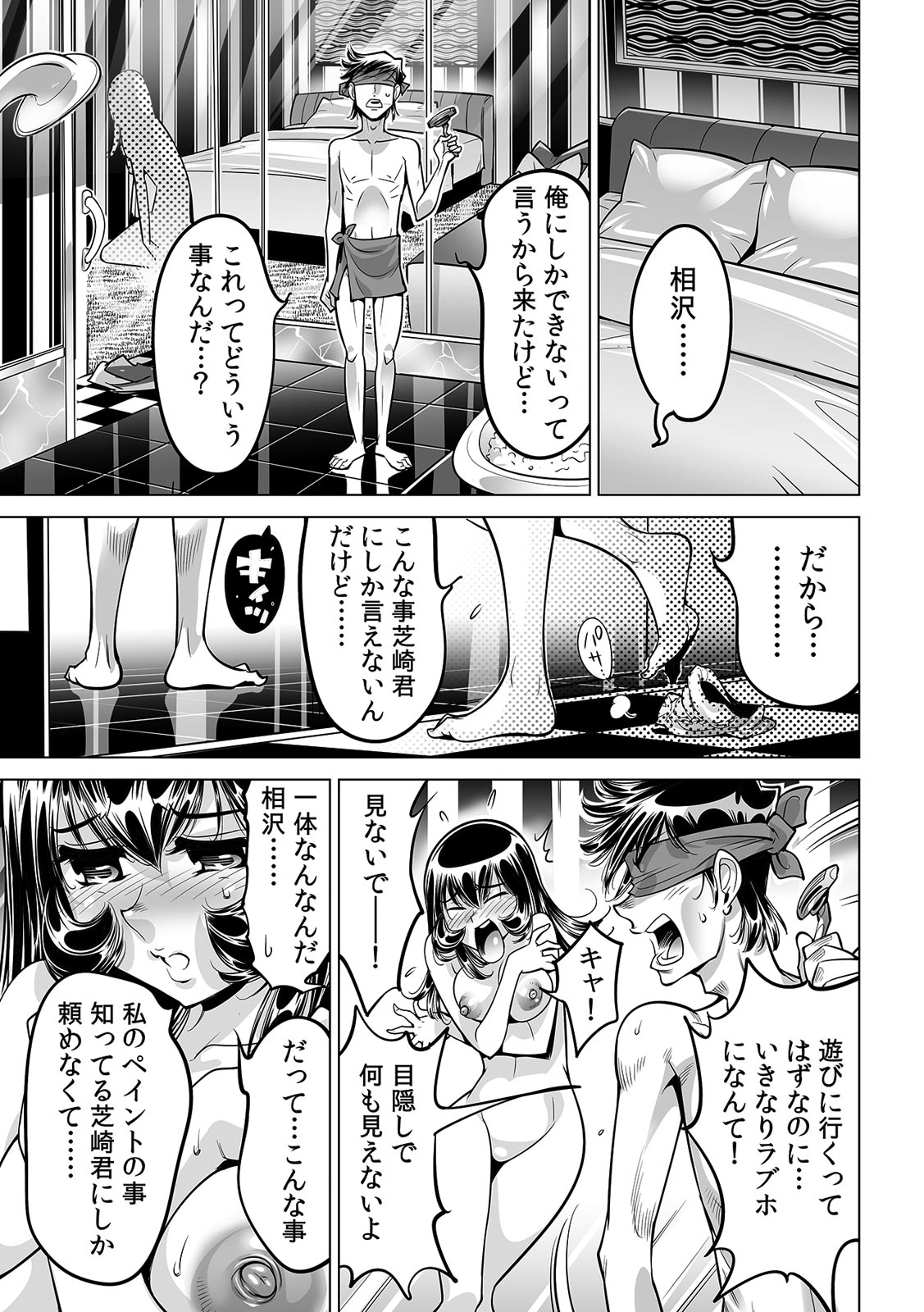 Yabai!! Hadaka de Densha ni Notchatta - Page 14