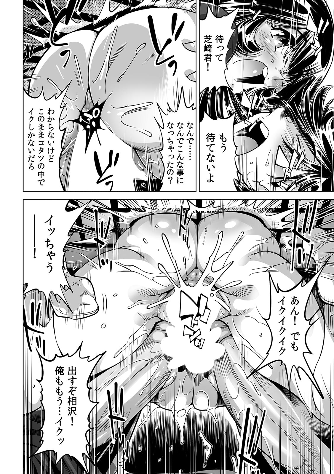 Yabai!! Hadaka de Densha ni Notchatta - Page 9