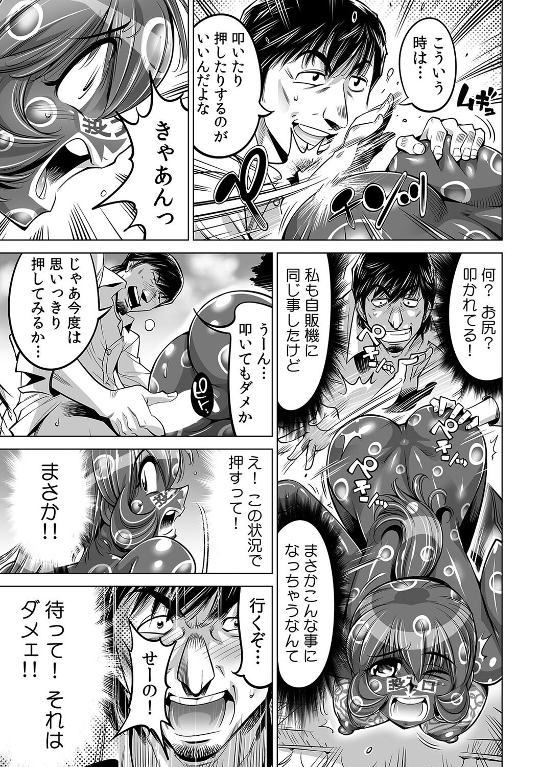 Yabai!! Hadaka de Densha ni Notchatta - Page 16