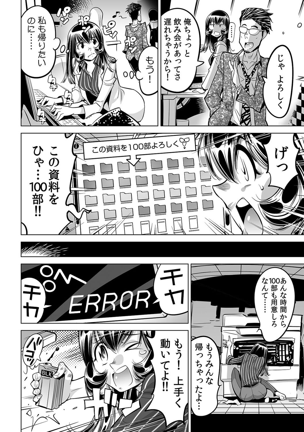 Yabai!! Hadaka de Densha ni Notchatta - Page 23