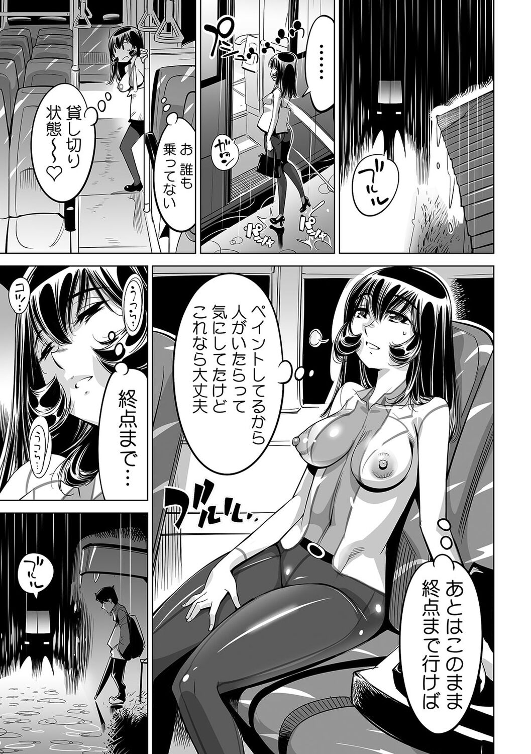 Yabai!! Hadaka de Densha ni Notchatta - Page 14