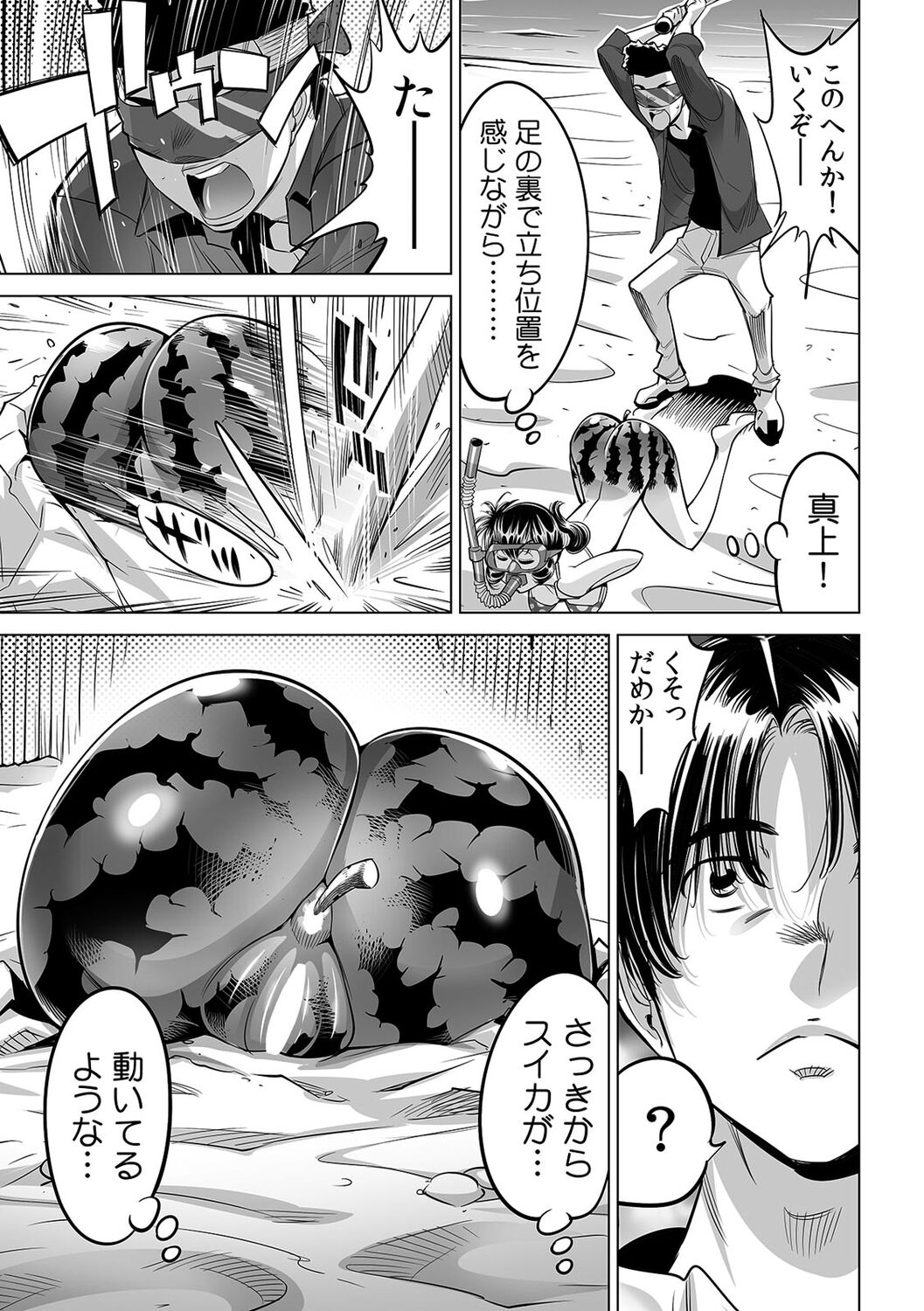 Yabai!! Hadaka de Densha ni Notchatta - Page 10
