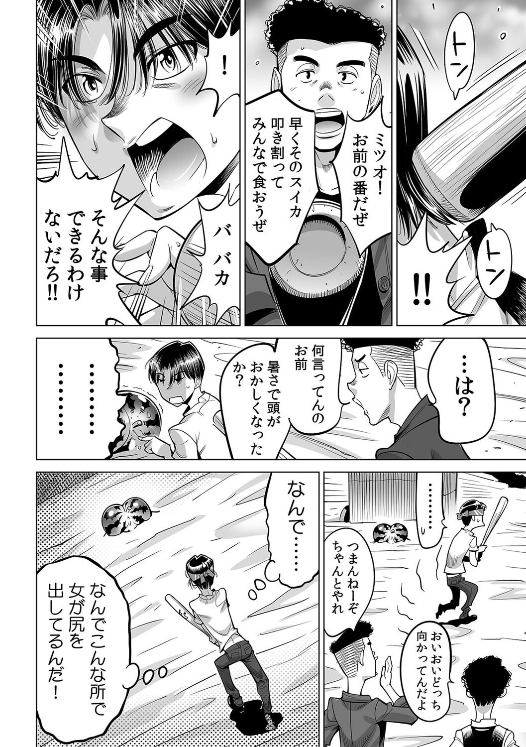 Yabai!! Hadaka de Densha ni Notchatta - Page 13
