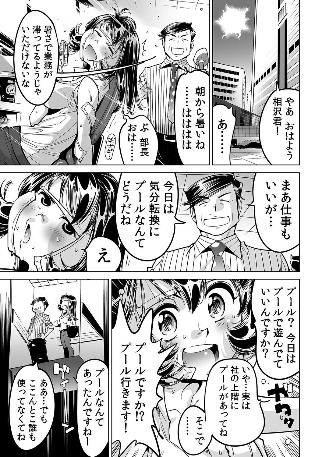 Yabai!! Hadaka de Densha ni Notchatta - Page 12