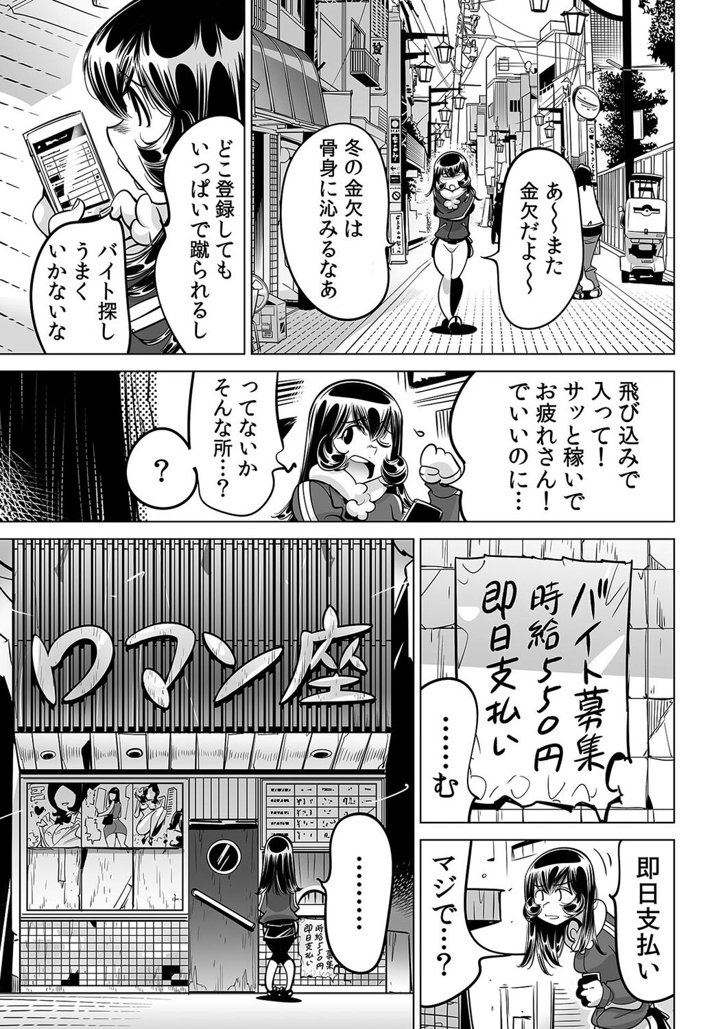 Yabai!! Hadaka de Densha ni Notchatta - Page 12