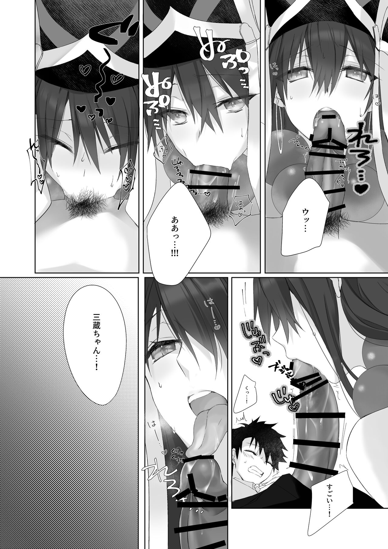 Sanzo-chan to Sukebe Suru Hon - Page 13