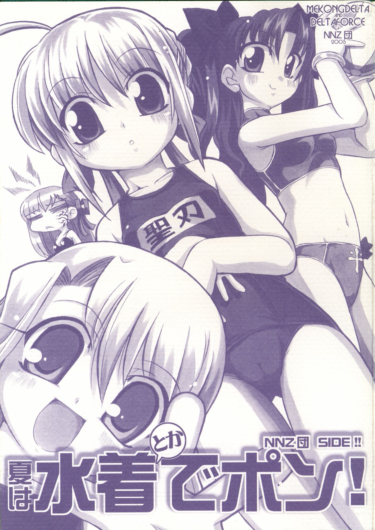 Natsu wa Mizugi toka de Pon! - Page 34