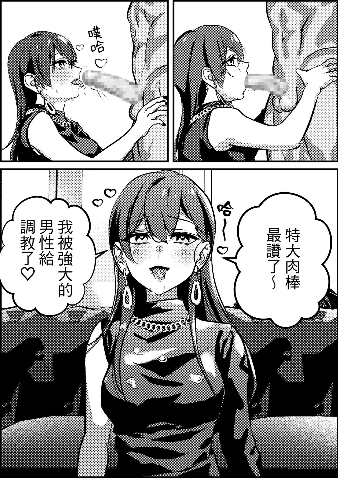 Netorare Maso Senyou Konkatsu Appli | 綠帽奴專屬婚活APP - Page 21
