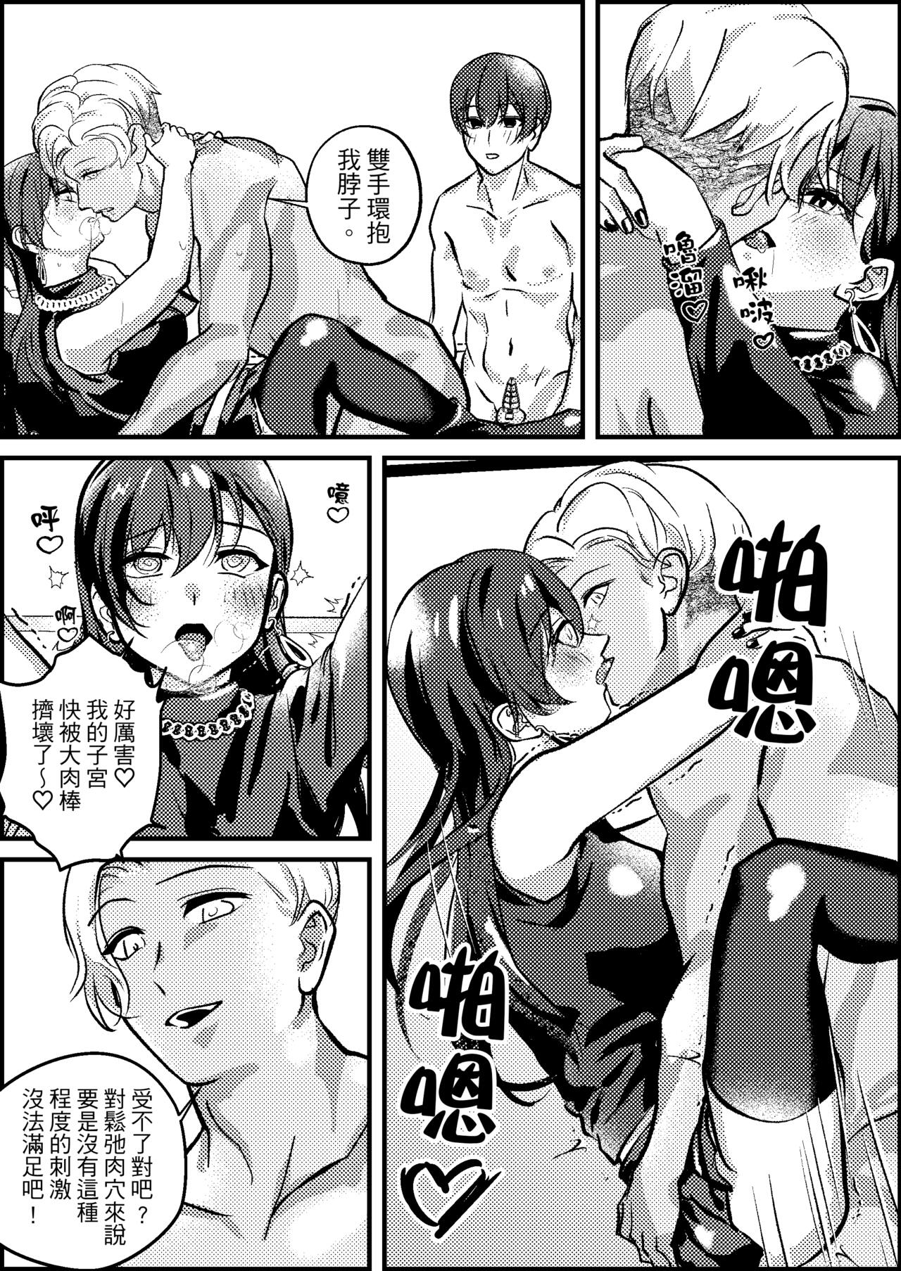 Netorare Maso Senyou Konkatsu Appli | 綠帽奴專屬婚活APP - Page 24