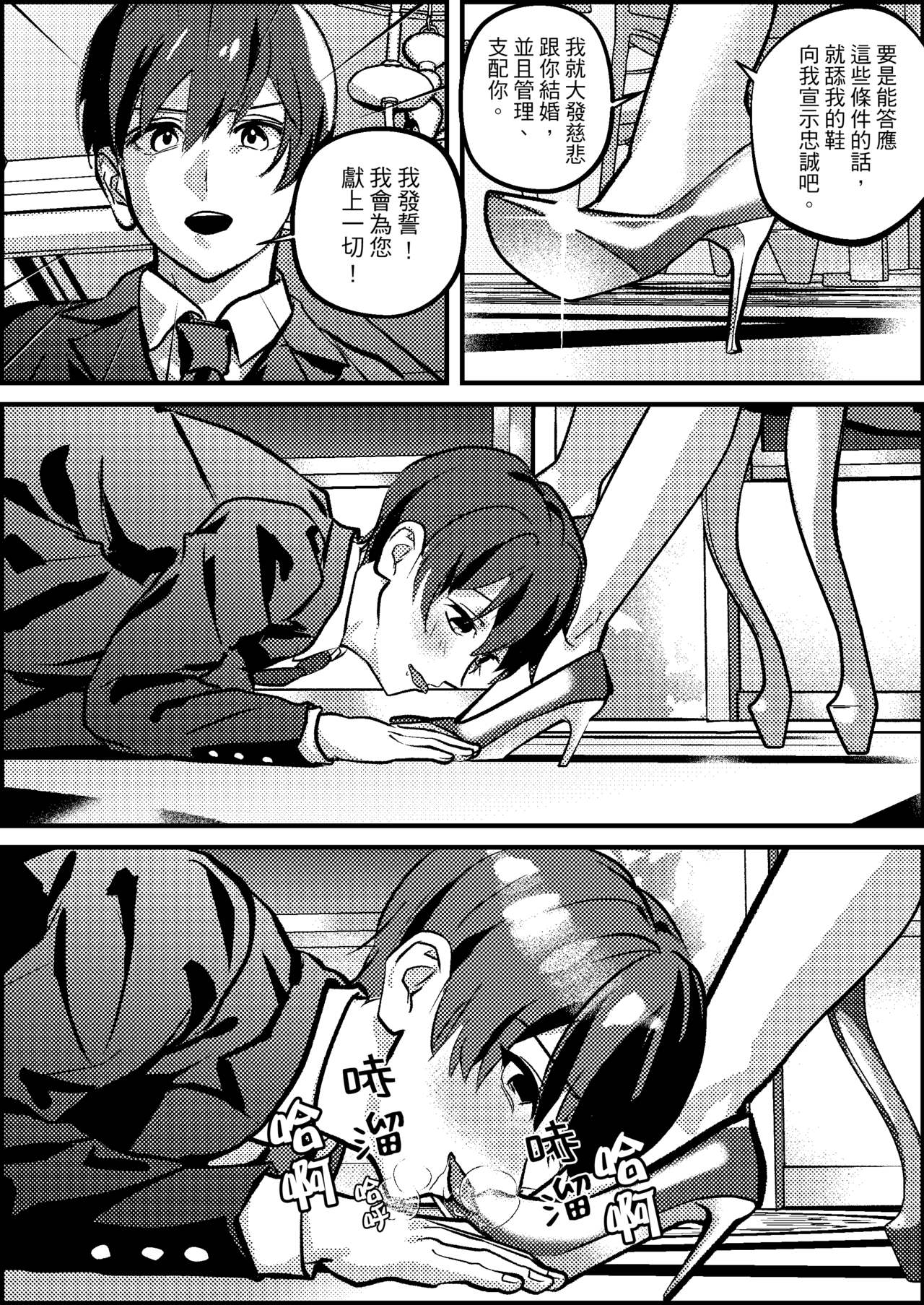 Netorare Maso Senyou Konkatsu Appli | 綠帽奴專屬婚活APP - Page 8