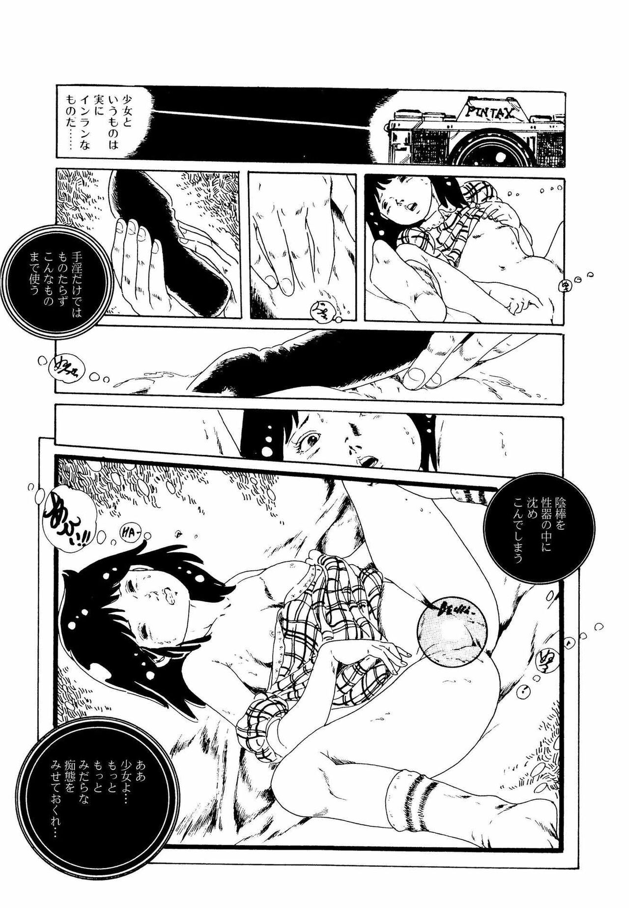 Ribbon to Yousei - Page 53