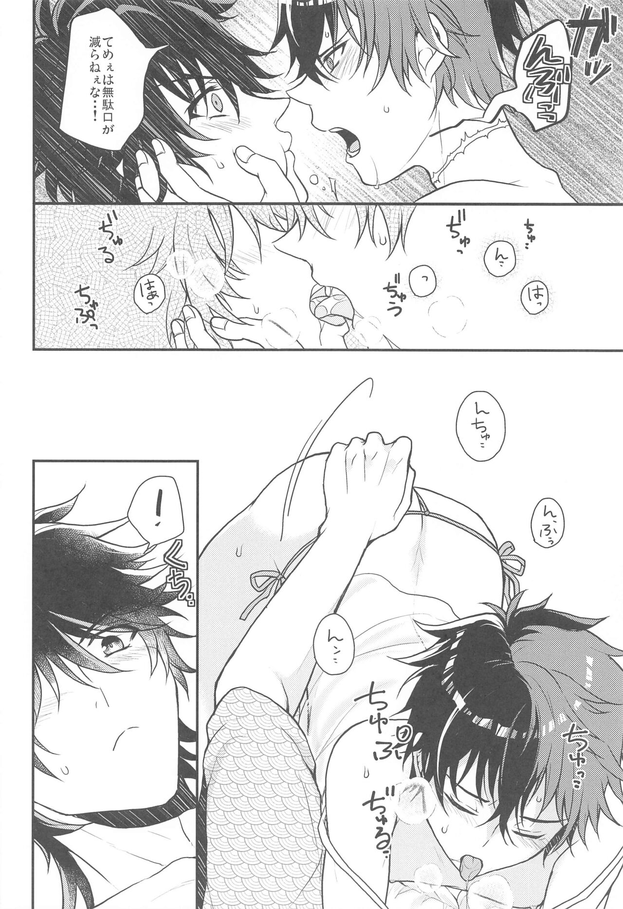 Ore to Aitsu no  Mitsugetsu Jijou - Page 15