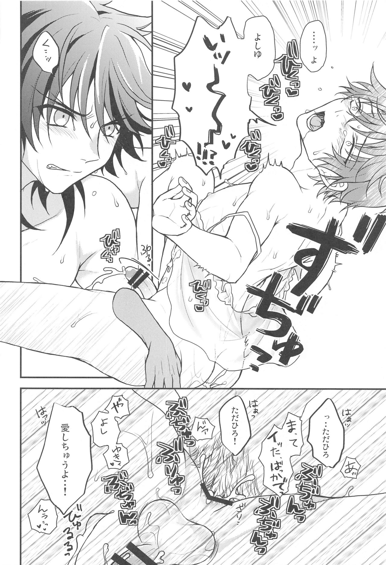 Ore to Aitsu no  Mitsugetsu Jijou - Page 21