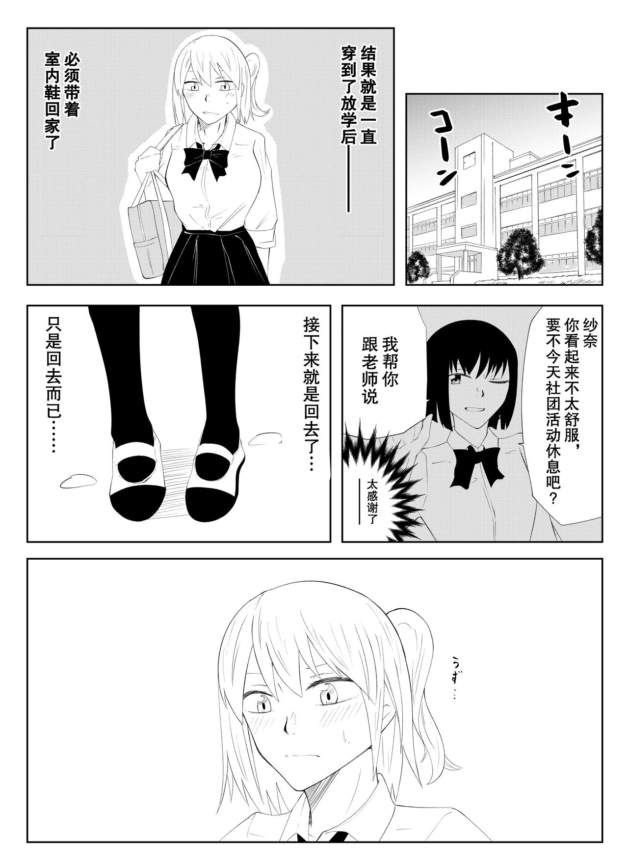 Haruna Shana no Uwagutsu - Page 11