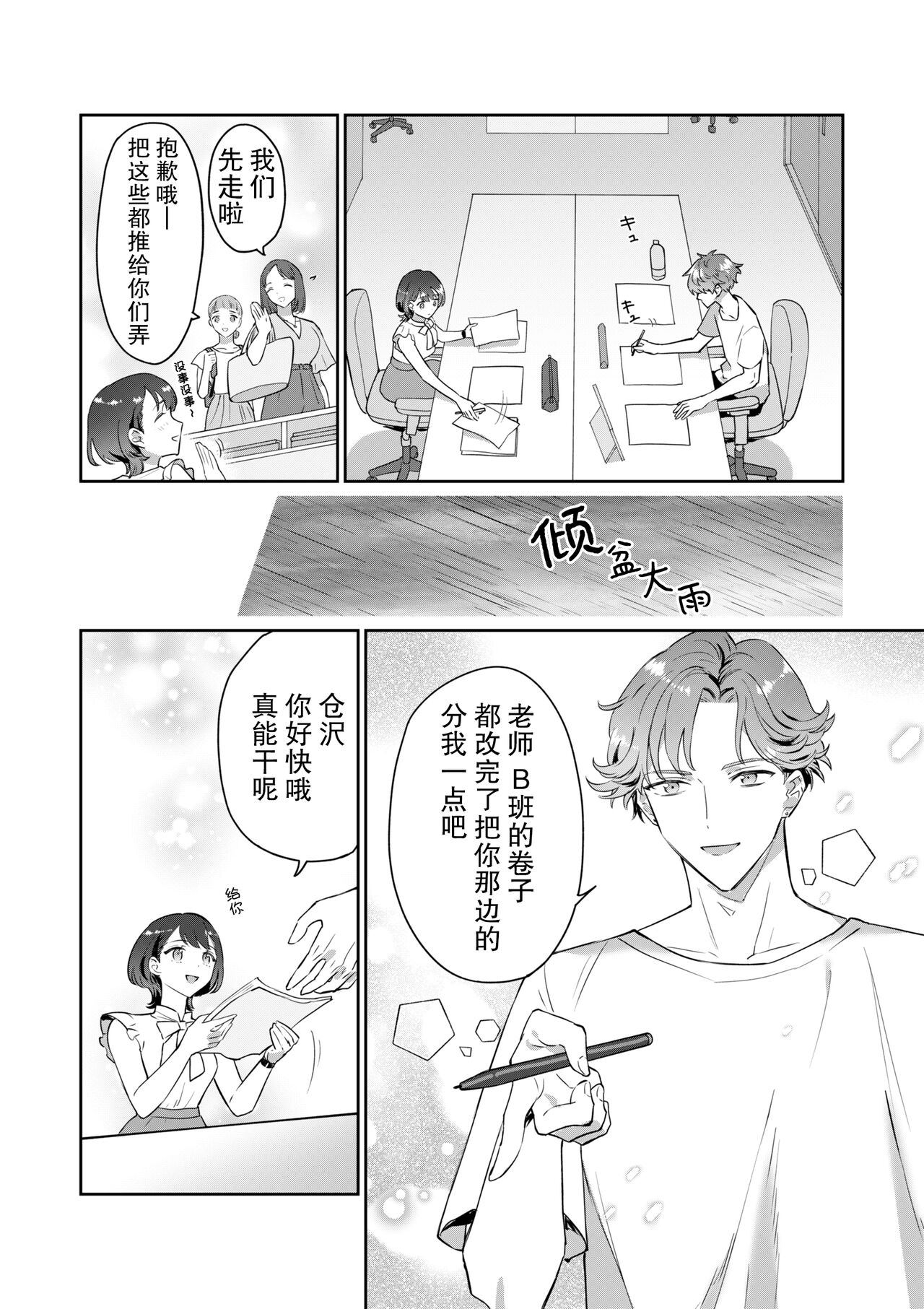 Sensei, kore to onaji koto shite kurenai? Juku no gakusei baito ni dansei uke do ero manga no kōnyū rireki o kanshi sa re teta kudan | 老师、你能对我做同样的事吗？关于我被补习班兼职的学生监视超色情GB漫画的购买履历这件事 - Page 6