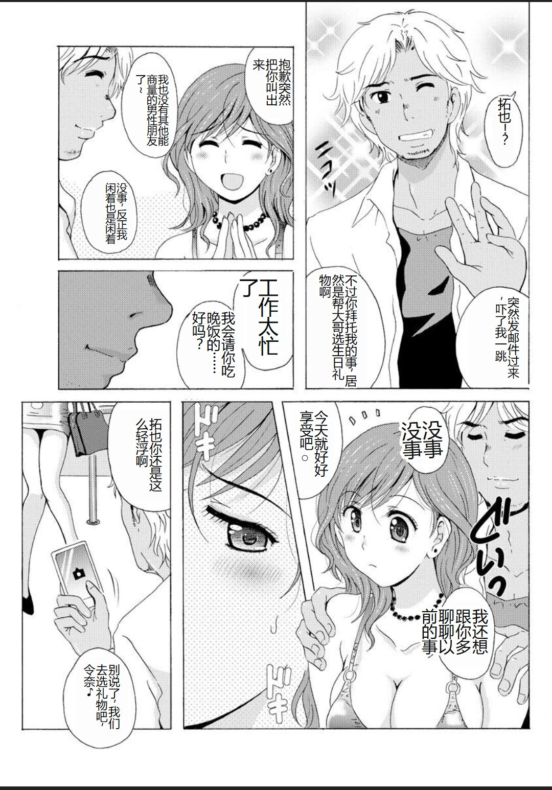 Seifuku Bikyaku - Page 117