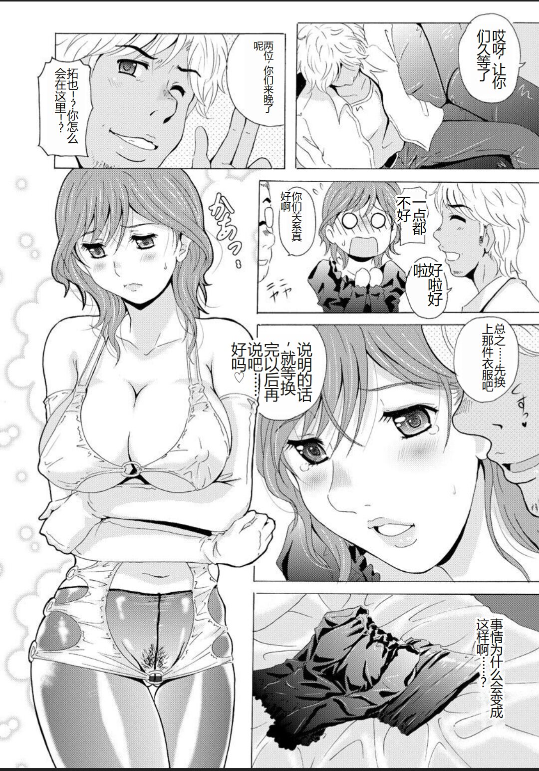 Seifuku Bikyaku - Page 143