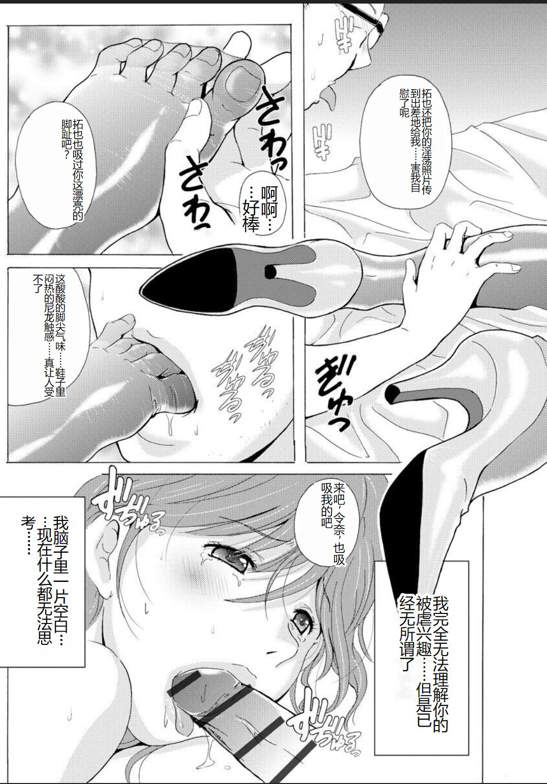Seifuku Bikyaku - Page 147