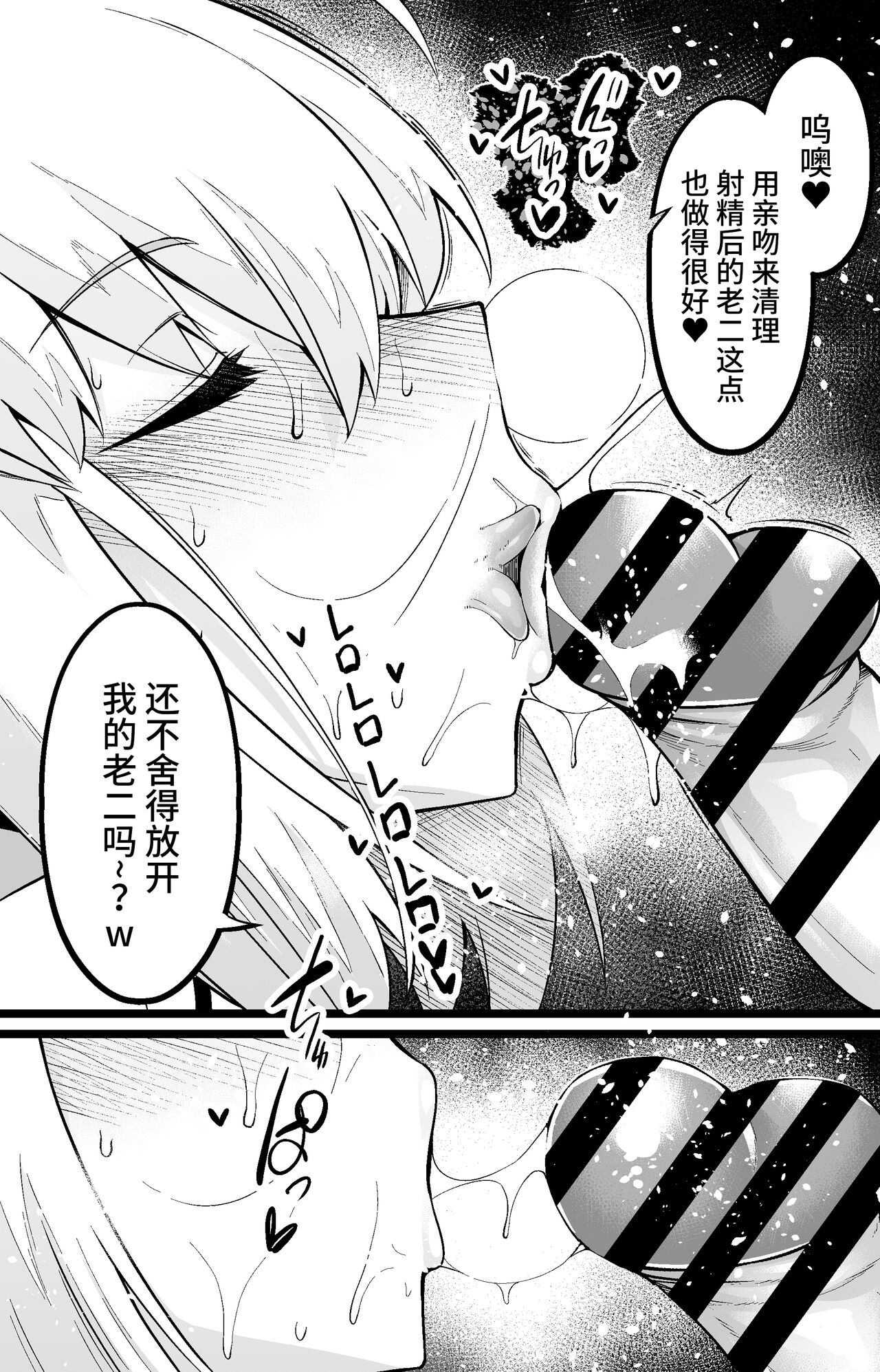 Saber, Shinji to Gakkouura de... Sono 2 - Page 9