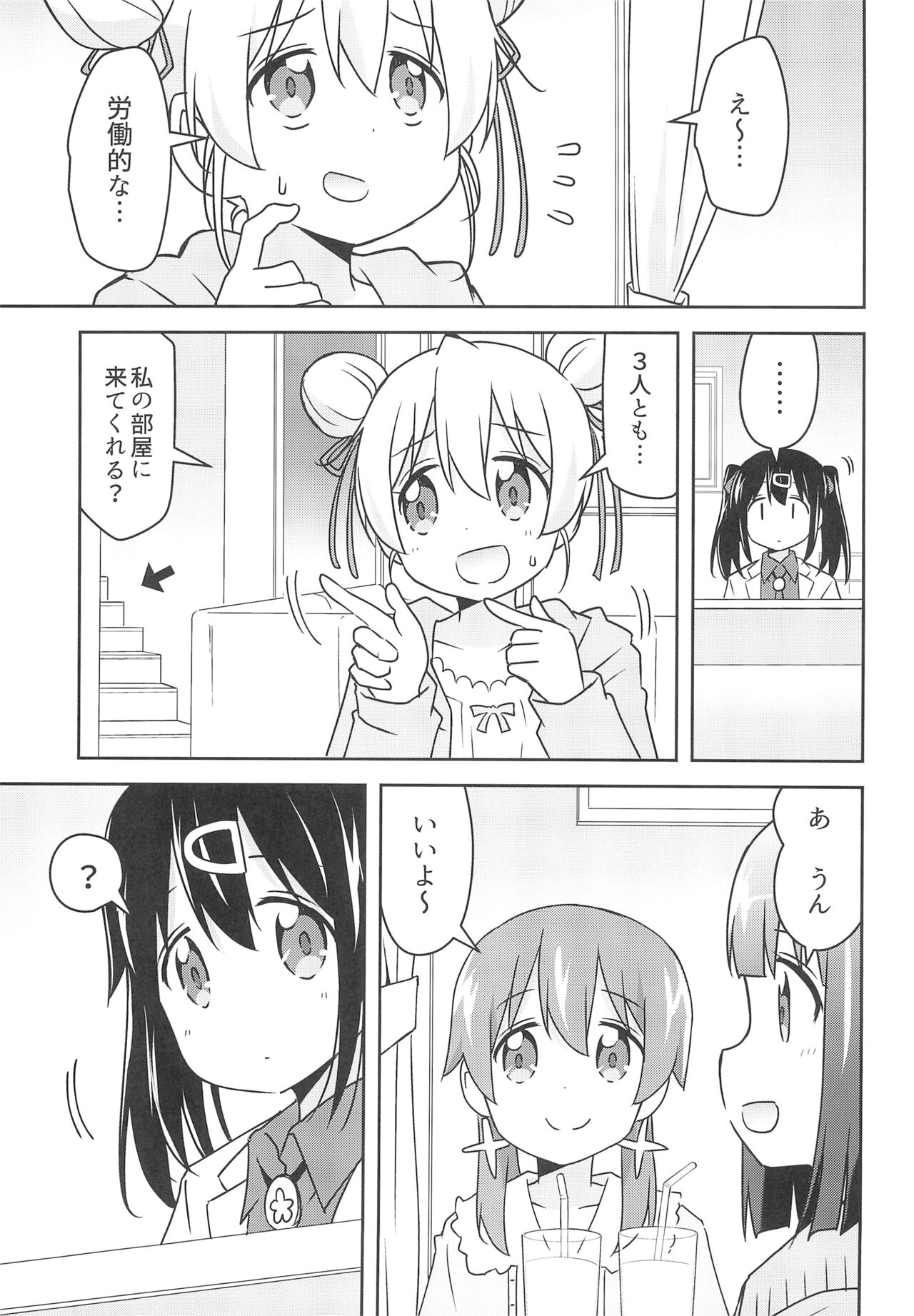 Nandemo Meirei shite ii no? - Page 9