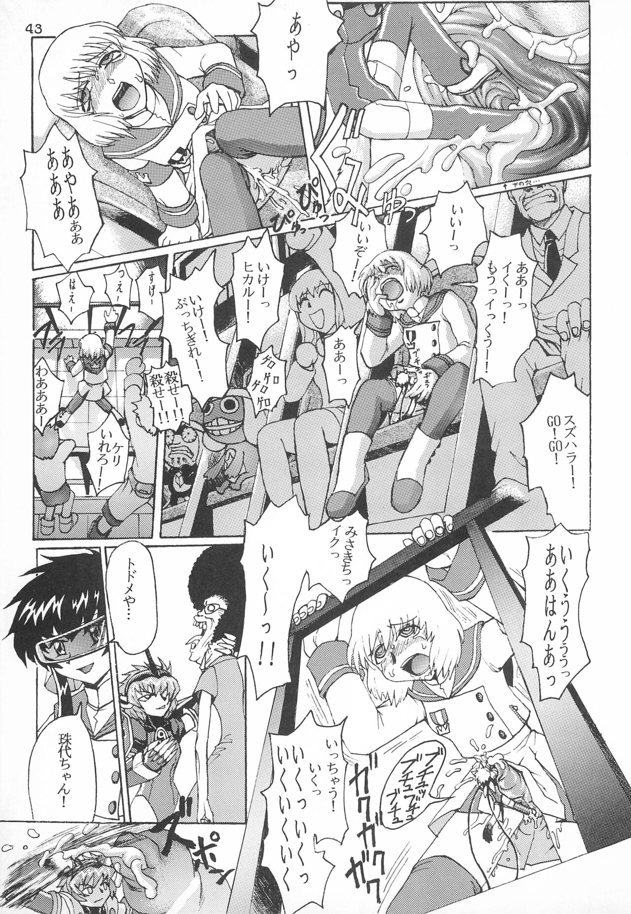 Gokuraku Tokkyuu KING - Page 43