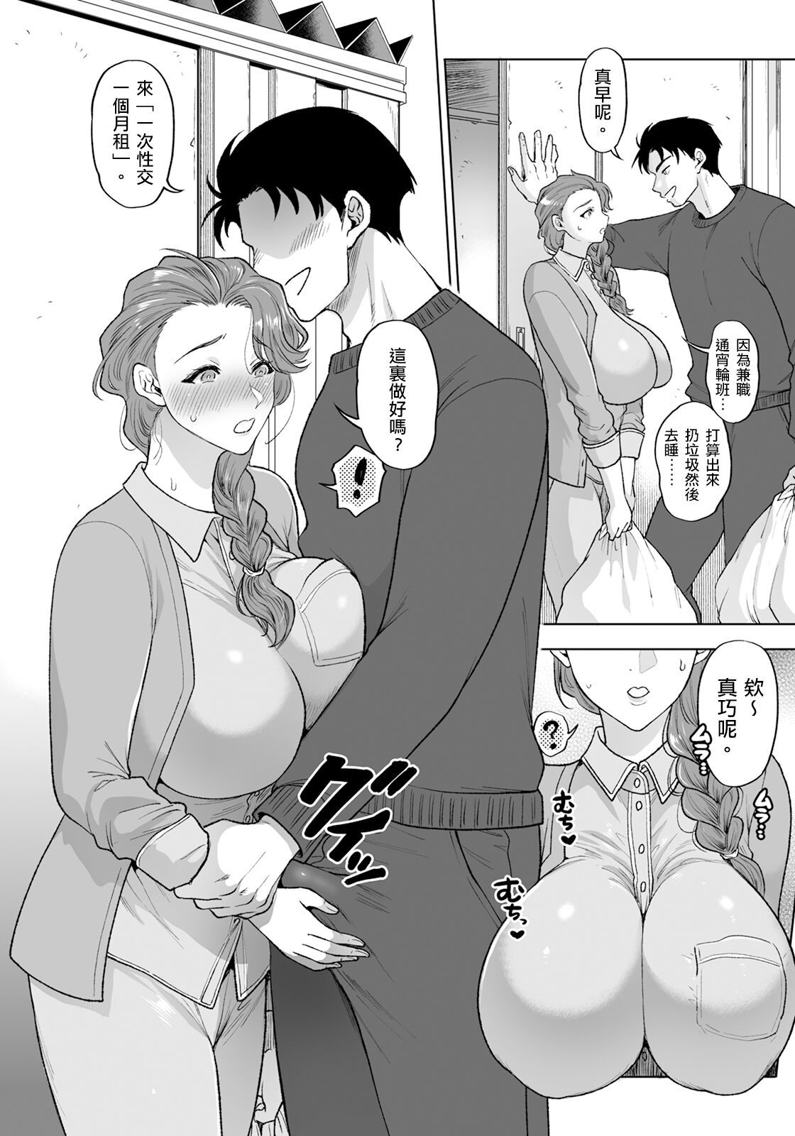 Chinkobi Apartment - Page 14