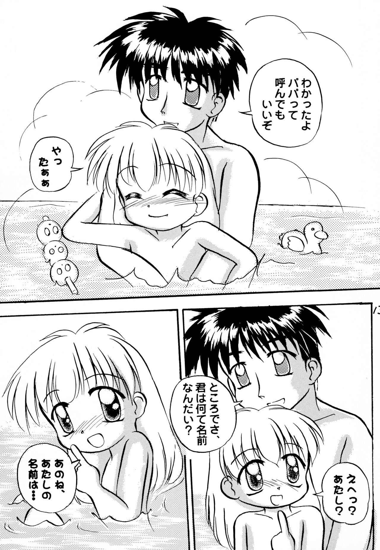 Panchu no Kanzume - Page 15