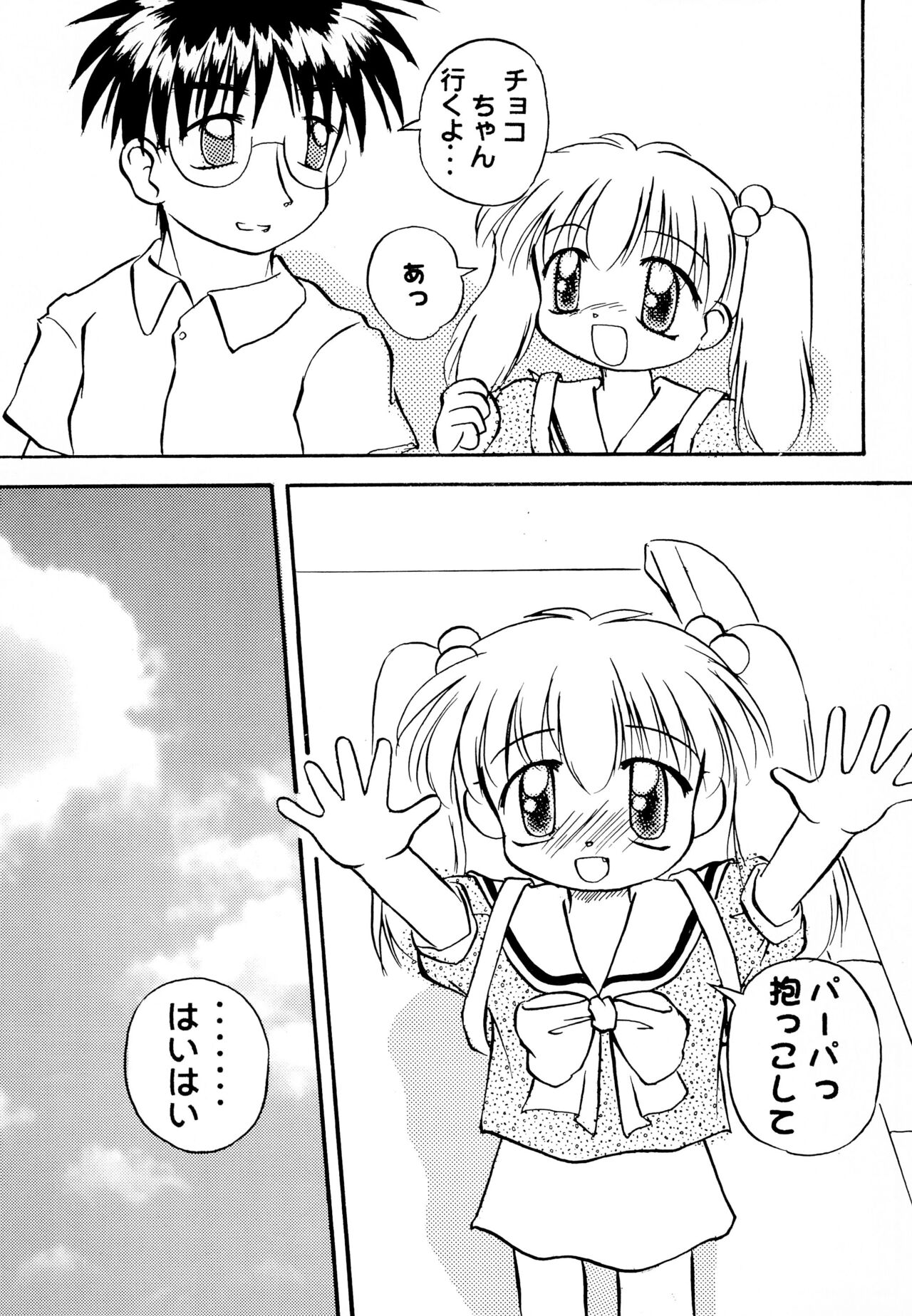 Panchu no Kanzume - Page 19