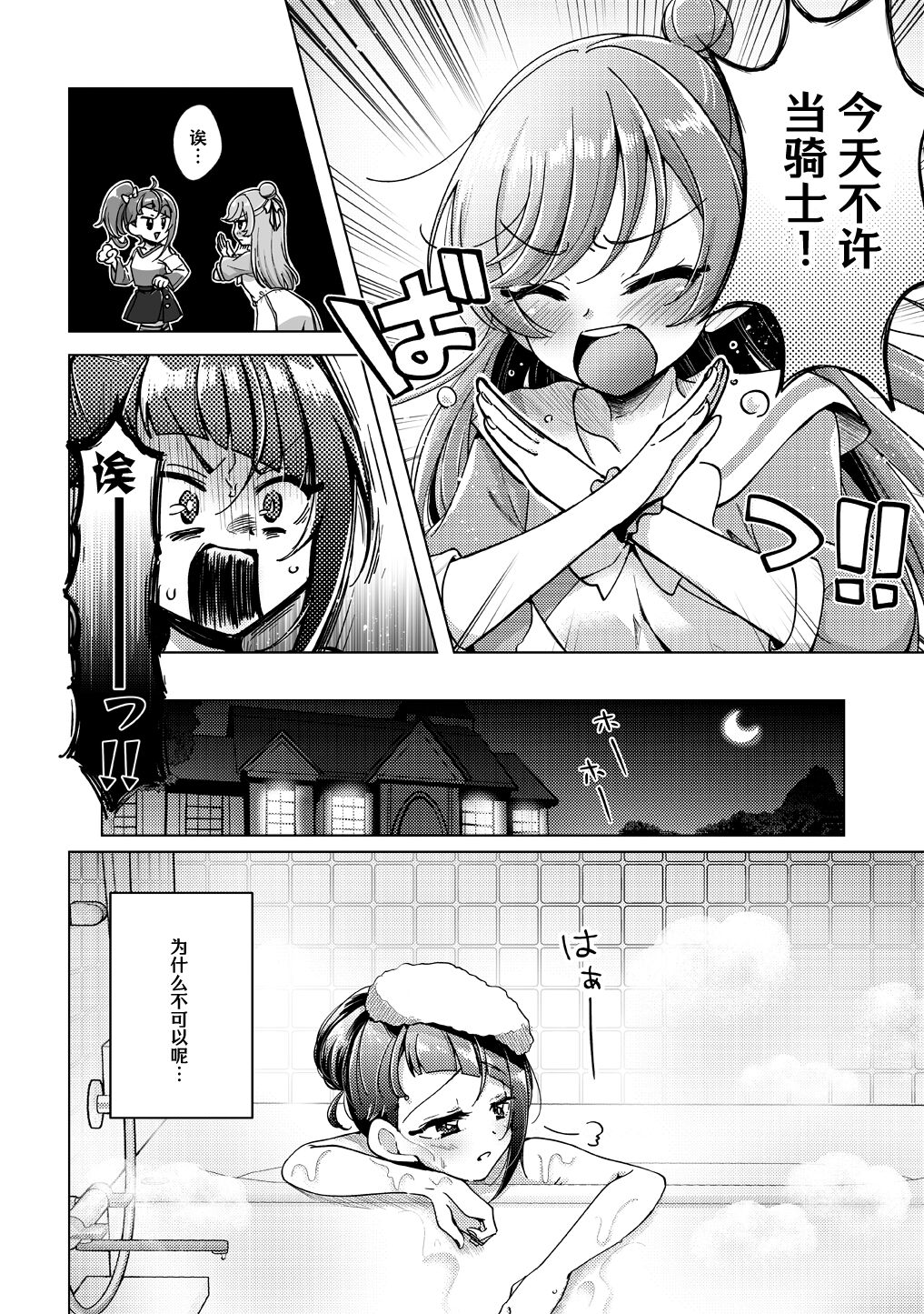 Kyou wa Knight Kinshi!! | 今天不准骑士！ - Page 7