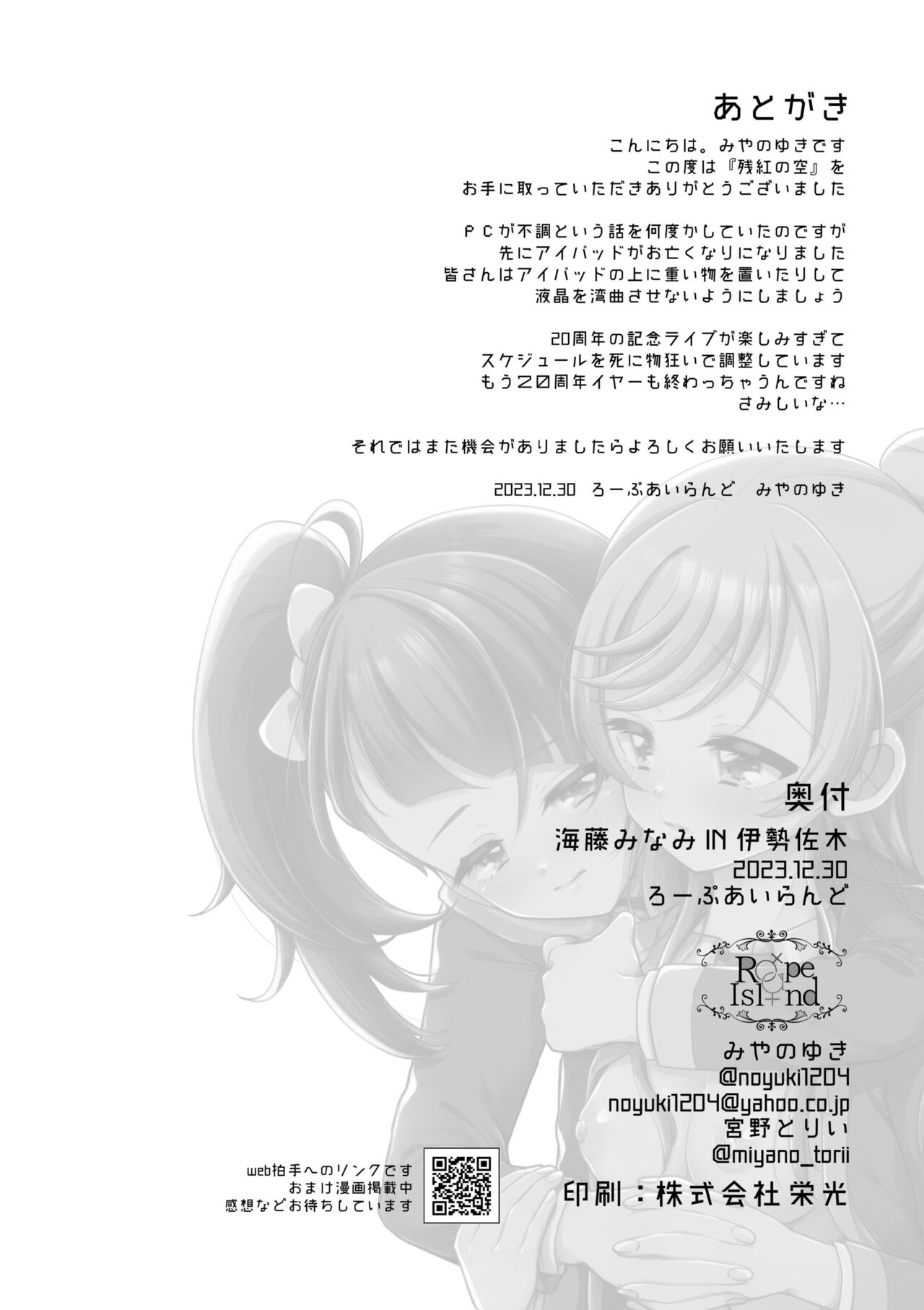 Zankou no Sora  | 残红之空 - Page 30