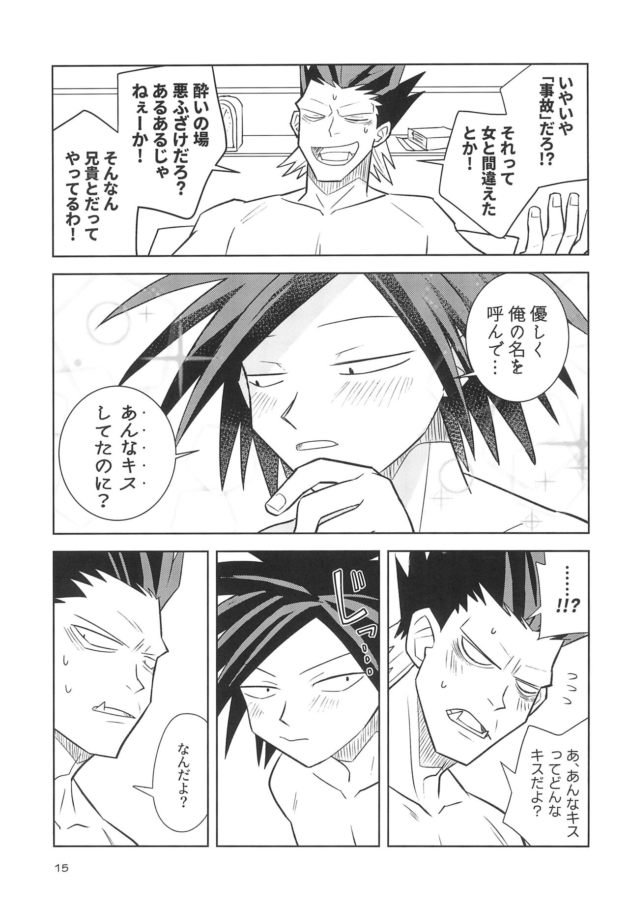 Yamaarashi no Daydrem - Page 17