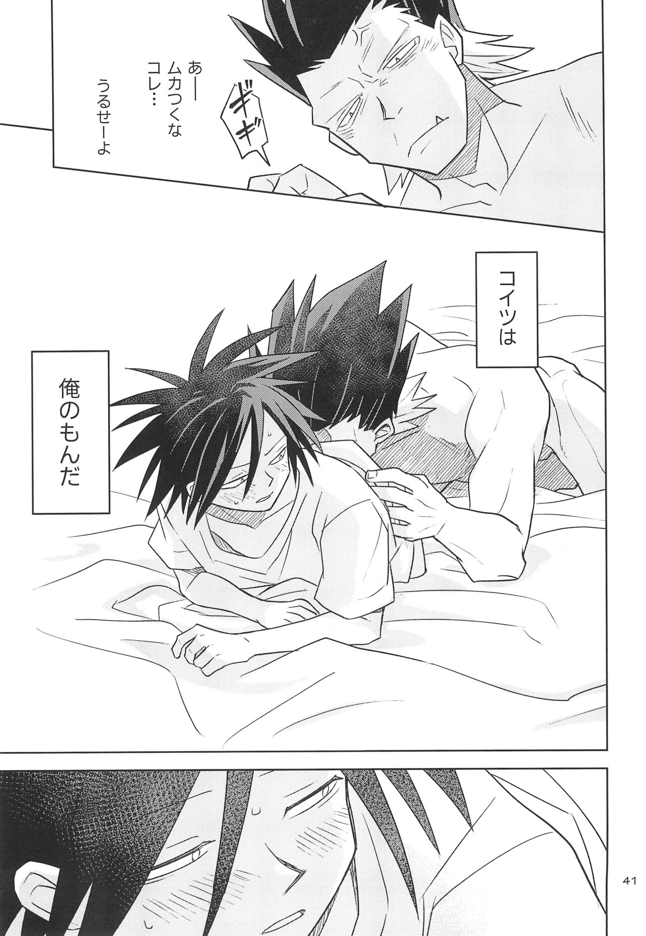Yamaarashi no Daydrem - Page 43