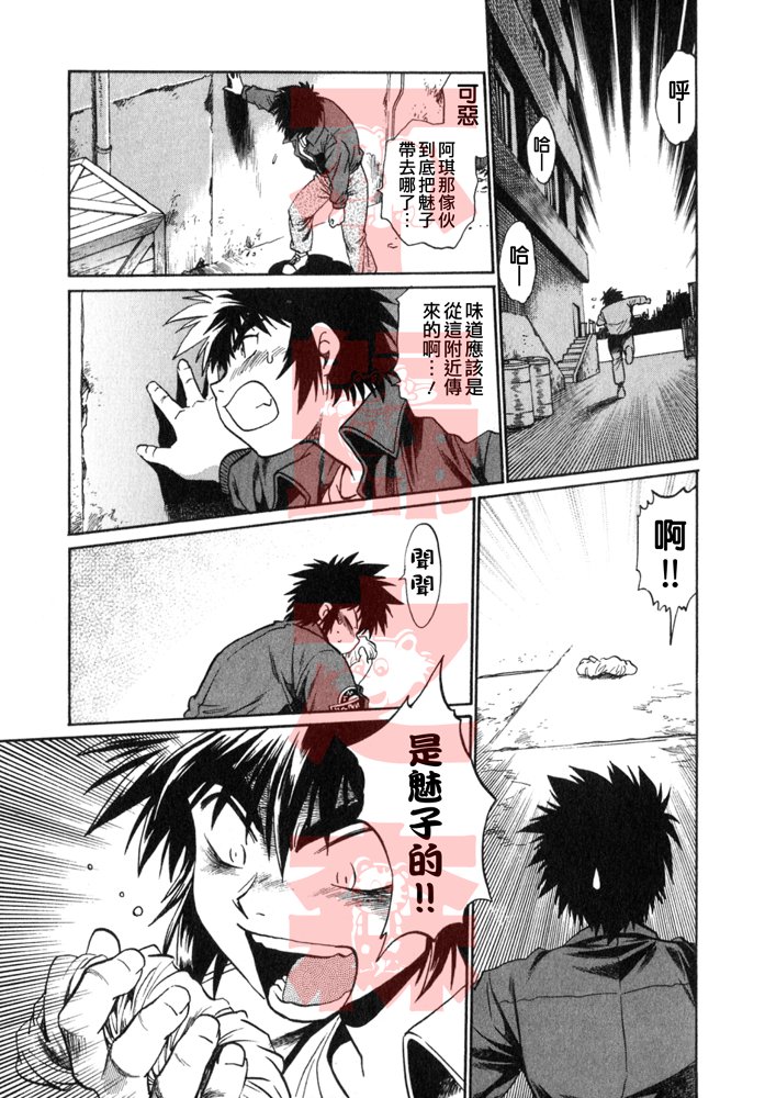 Oniku de CHU - Meat & Meet Paradise - Page 184