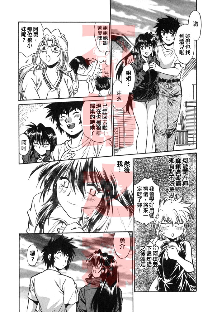 Oniku de CHU - Meat & Meet Paradise - Page 196