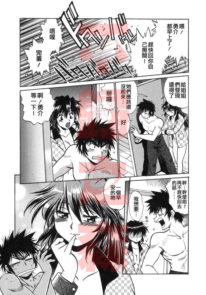 Oniku de CHU - Meat & Meet Paradise - Page 32