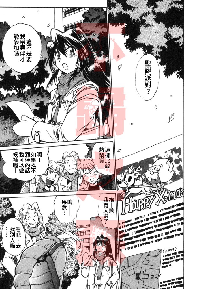 Oniku de CHU - Meat & Meet Paradise - Page 50