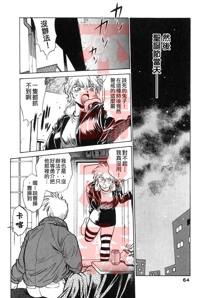 Oniku de CHU - Meat & Meet Paradise - Page 63