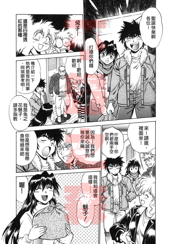 Oniku de CHU - Meat & Meet Paradise - Page 64