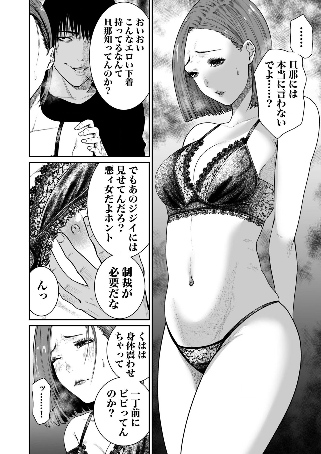 悪事の代償～秘密を握られた女たち～ 1-15 - Page 105